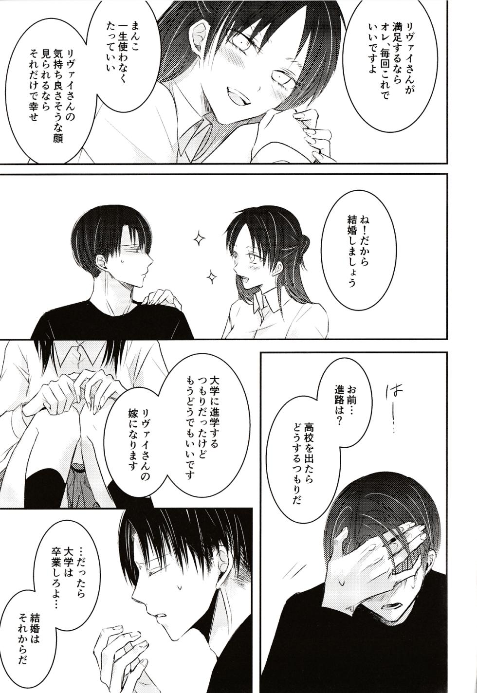 Usotsuki wa Kekkon no Hajimari - Page 18