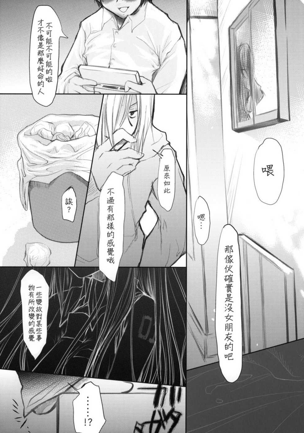 [AVA (Mugen-DAI)] Bukiyou na Vocaloid no Ohanashi (VOCALOID) [Chinese] [枫色汉化] - Page 6