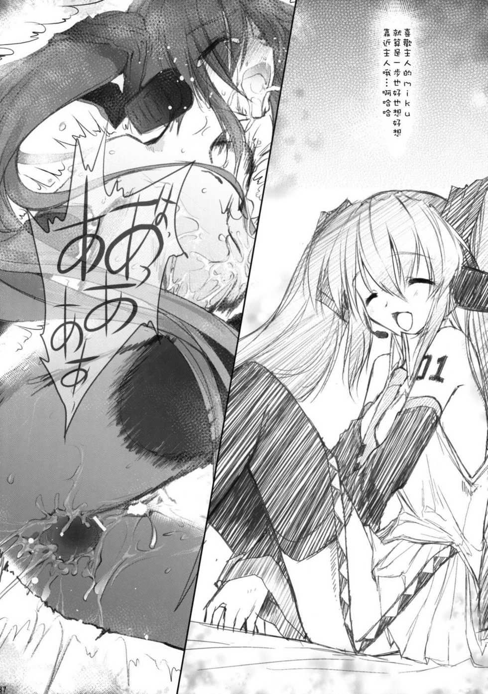[AVA (Mugen-DAI)] Bukiyou na Vocaloid no Ohanashi (VOCALOID) [Chinese] [枫色汉化] - Page 34