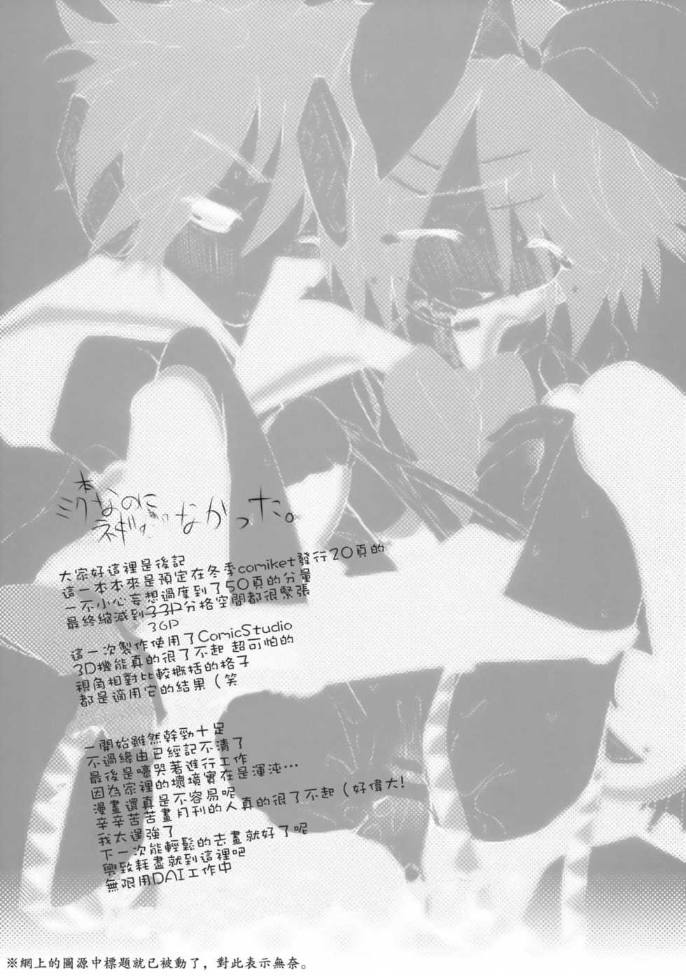[AVA (Mugen-DAI)] Bukiyou na Vocaloid no Ohanashi (VOCALOID) [Chinese] [枫色汉化] - Page 40