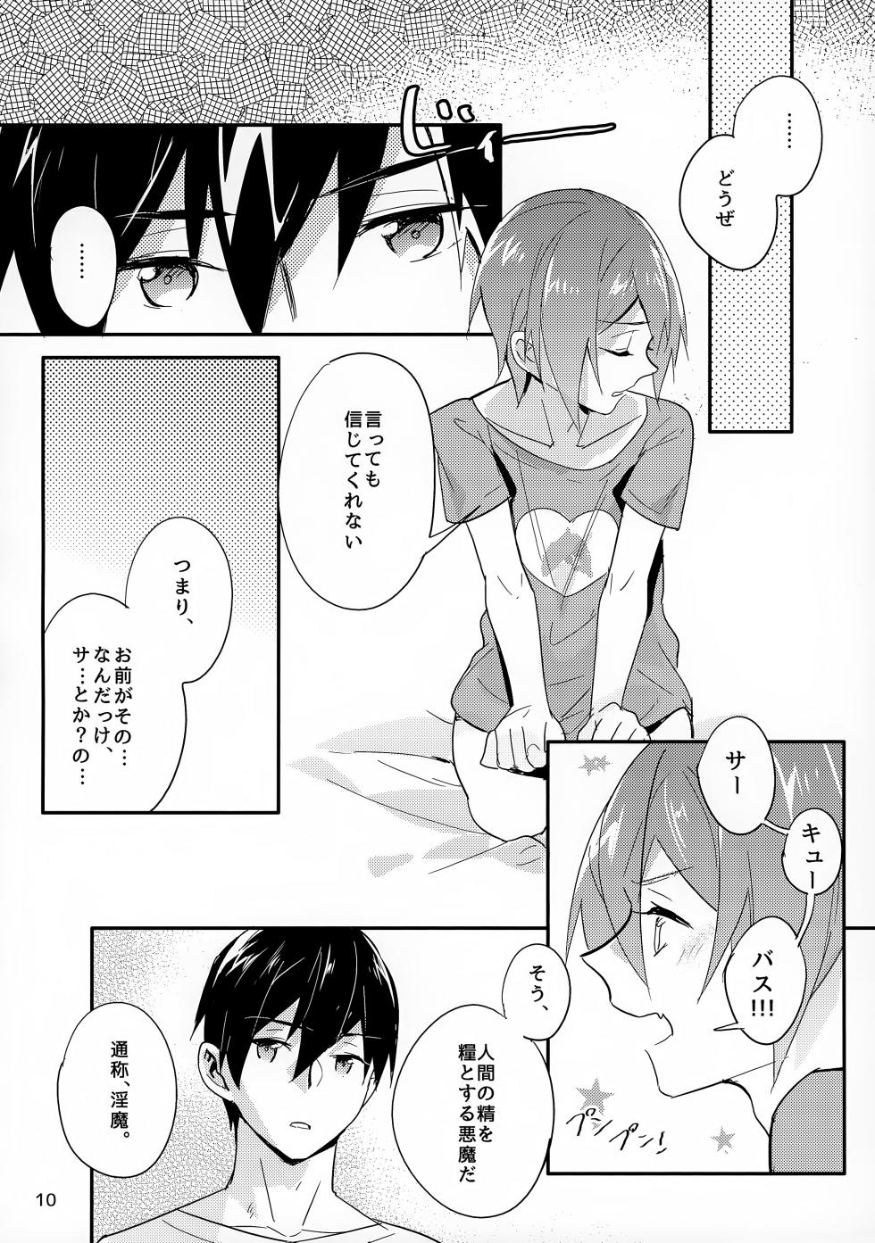(C86) [Silly love Song (Siruphial)] Haruka no Angel (Free!) - Page 10