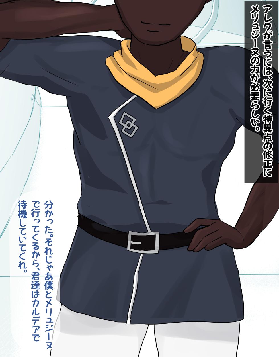 [Eru] FGO Melusine Netorare Bitch-ka (Fate/Grand Order) - Page 3