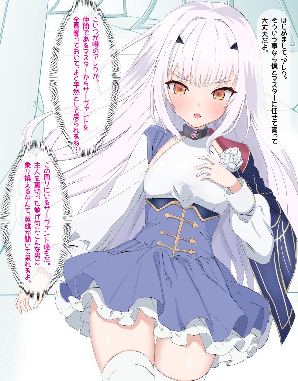 [Eru] FGO Melusine Netorare Bitch-ka (Fate/Grand Order) - Page 4