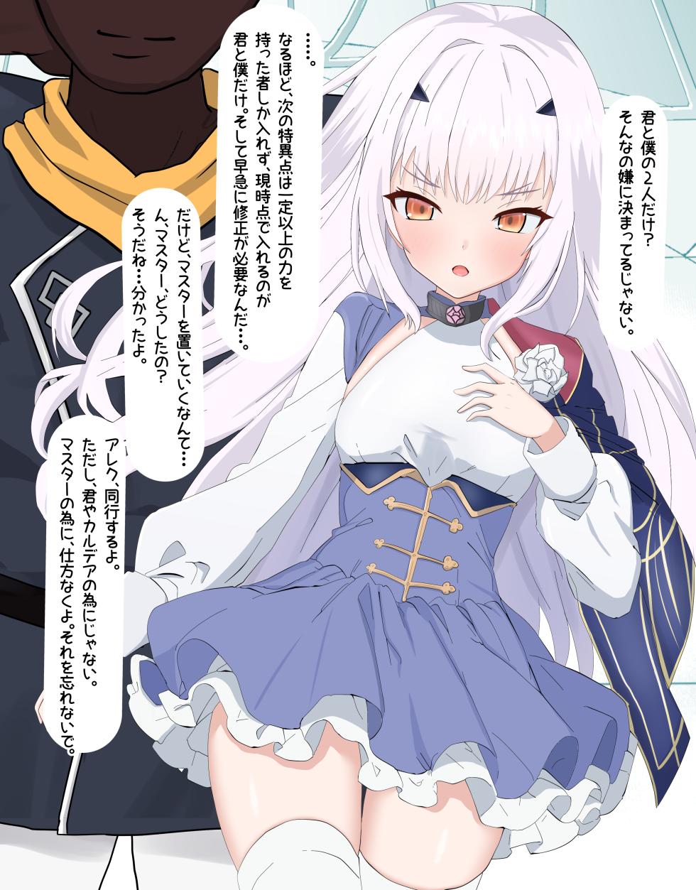 [Eru] FGO Melusine Netorare Bitch-ka (Fate/Grand Order) - Page 5