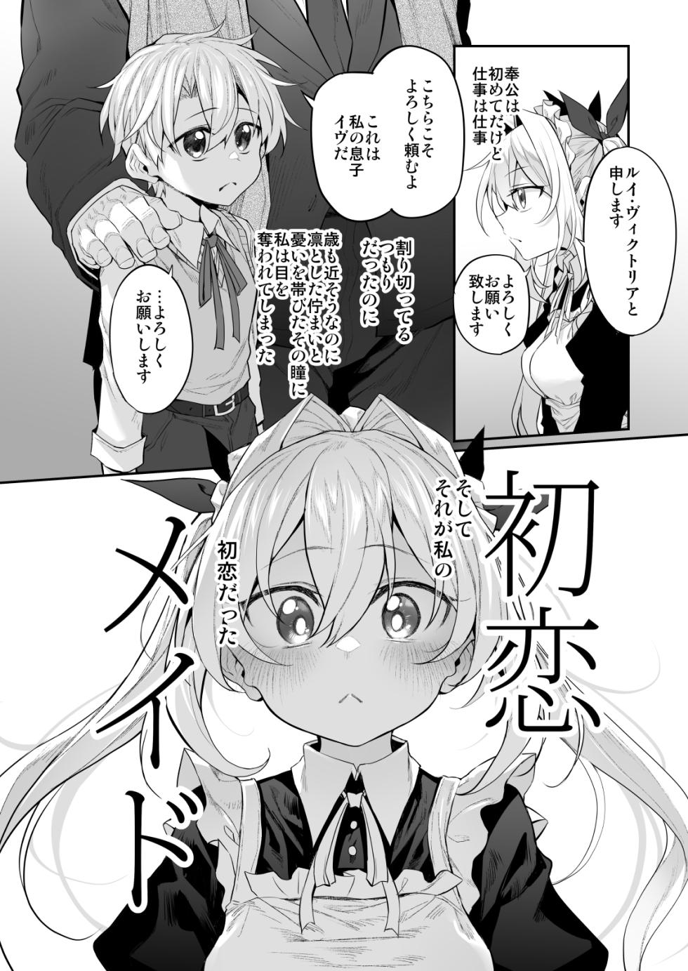 [Marked-Two (Suga Hideo)] Hatsukoi Maid - First Love Maid 2 ~Watashi no Hatsukoi Obocchama no Goshujin-sama ni Choukyou Sareru Wake ga nai~ [Digital] - Page 5