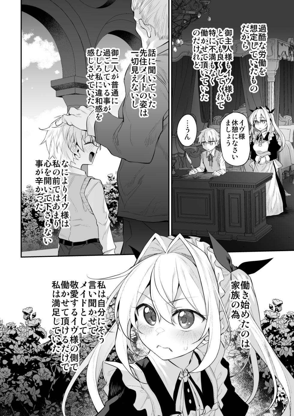 [Marked-Two (Suga Hideo)] Hatsukoi Maid - First Love Maid 2 ~Watashi no Hatsukoi Obocchama no Goshujin-sama ni Choukyou Sareru Wake ga nai~ [Digital] - Page 6