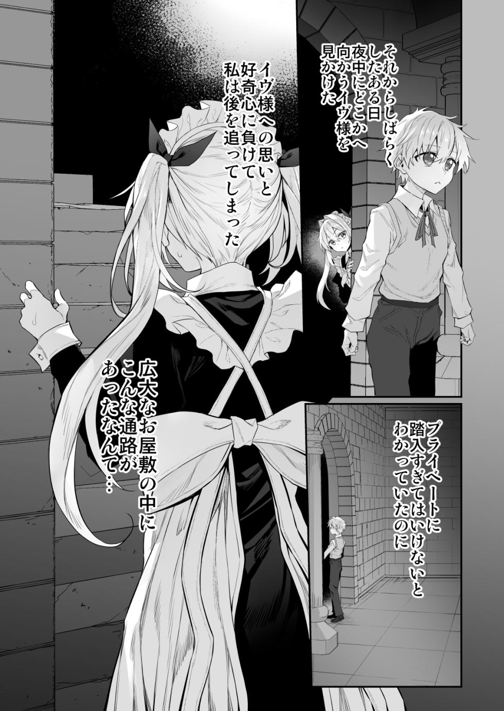 [Marked-Two (Suga Hideo)] Hatsukoi Maid - First Love Maid 2 ~Watashi no Hatsukoi Obocchama no Goshujin-sama ni Choukyou Sareru Wake ga nai~ [Digital] - Page 7