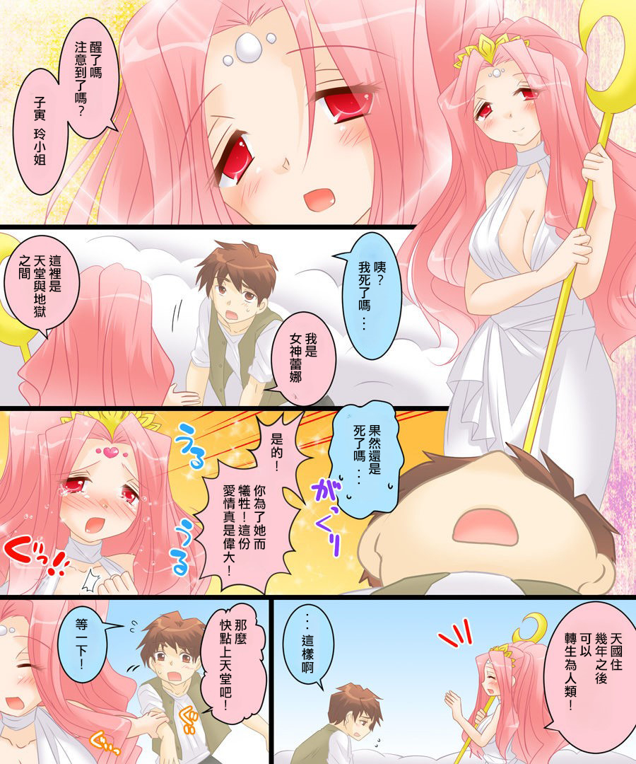 [あむぁいおかし製作所] 性転合神 ネトラレーナ[中国翻訳] - Page 3