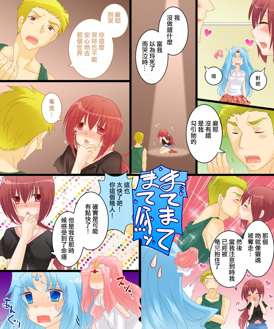 [あむぁいおかし製作所] 性転合神 ネトラレーナ[中国翻訳] - Page 15