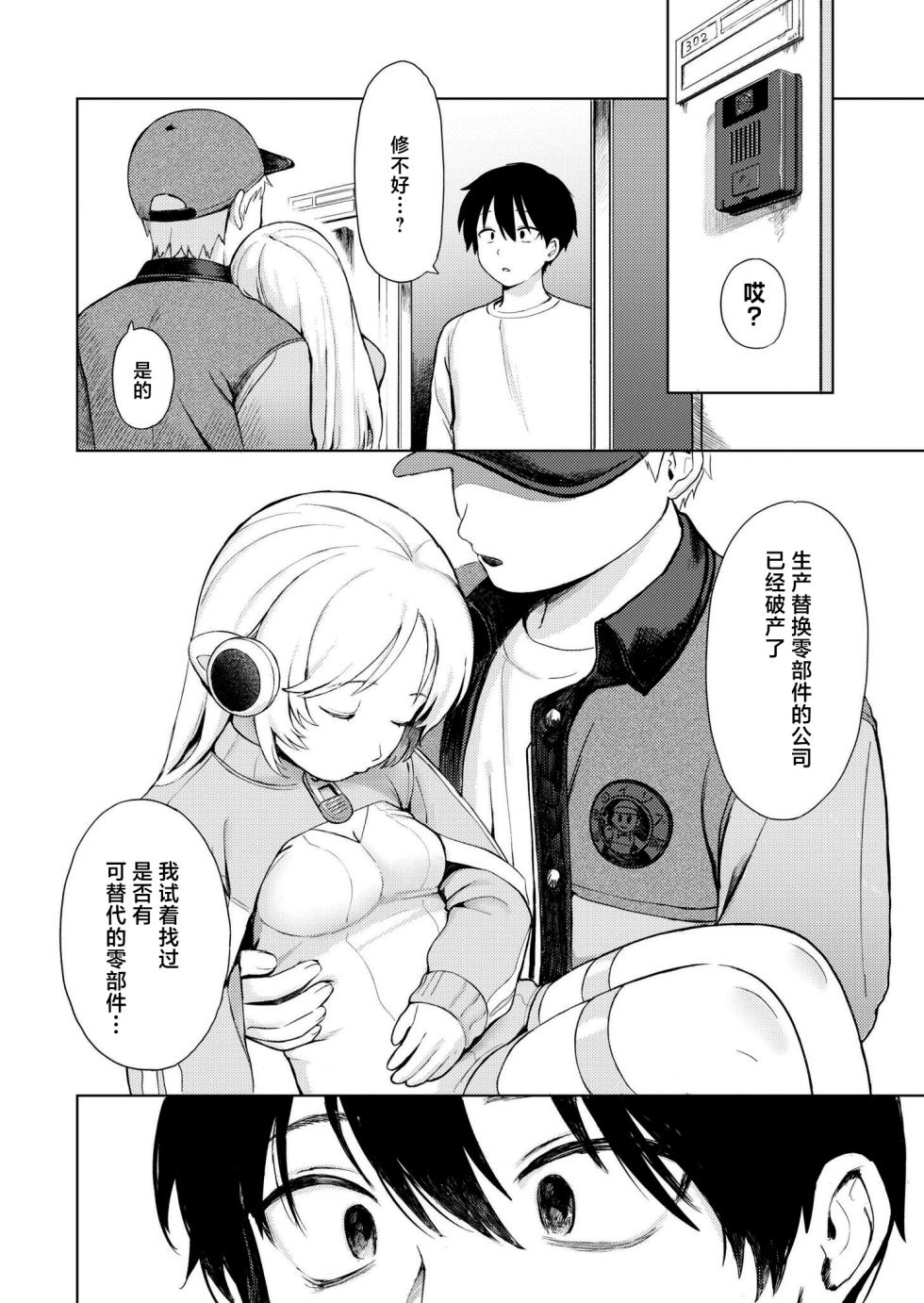 [Annomike] BishoujyoKaden Dachimakura (COMIC Kaien VOL.14) [Chinese] [死兆修会] [Digital] - Page 16