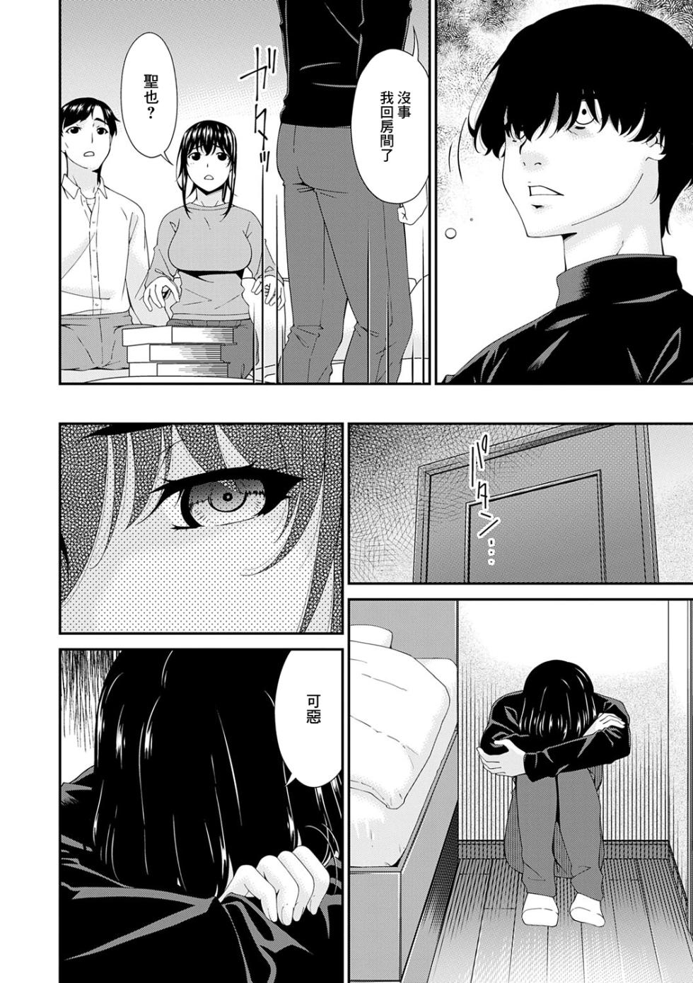 [Bai Asuka] Saiin Kazoku Ch. 3 [Chinese]  [Digital] - Page 4