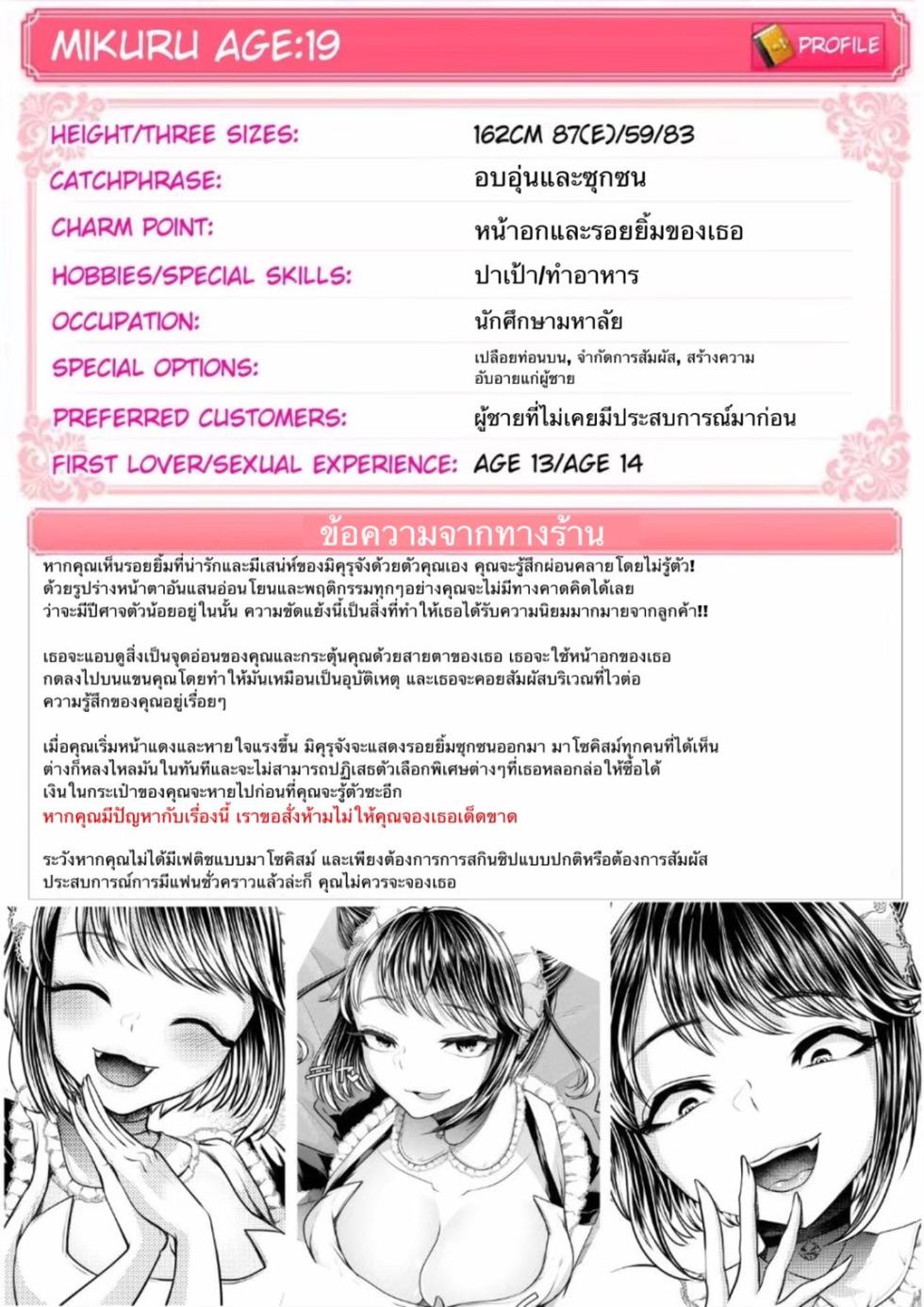 [Blitzkrieg (Denchi)] M-o Muke OnaClu ~Koakuma no Itazura~ | Masturbation Club for Masochists ~The Little Devil's Mischief~ [Thai ภาษาไทย] - Page 3