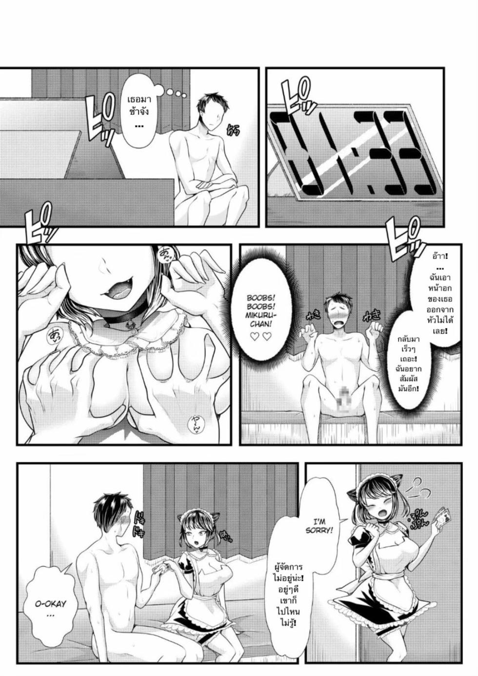 [Blitzkrieg (Denchi)] M-o Muke OnaClu ~Koakuma no Itazura~ | Masturbation Club for Masochists ~The Little Devil's Mischief~ [Thai ภาษาไทย] - Page 19