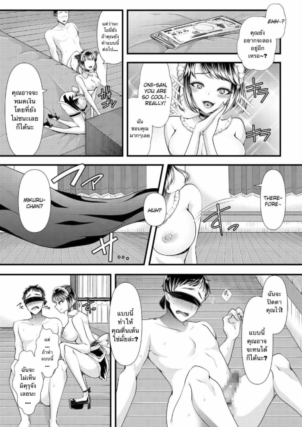[Blitzkrieg (Denchi)] M-o Muke OnaClu ~Koakuma no Itazura~ | Masturbation Club for Masochists ~The Little Devil's Mischief~ [Thai ภาษาไทย] - Page 23