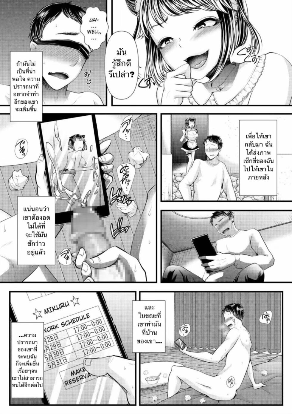 [Blitzkrieg (Denchi)] M-o Muke OnaClu ~Koakuma no Itazura~ | Masturbation Club for Masochists ~The Little Devil's Mischief~ [Thai ภาษาไทย] - Page 38