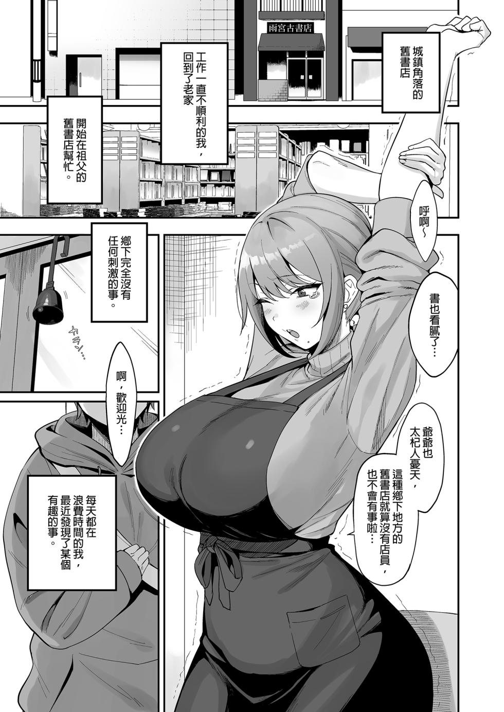 [Ikihaji Hummingbird (Amano Don)] Furuhonya no Onee-san to | 舊書店的大姐姐 [Chinese] [Decensored] [Digital] - Page 3