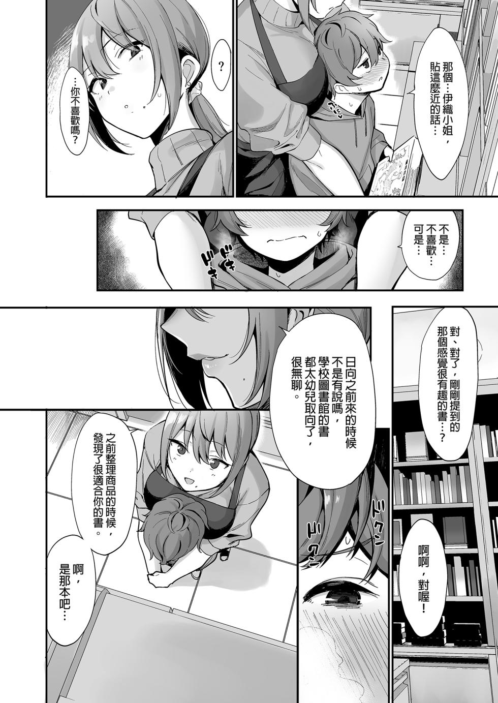 [Ikihaji Hummingbird (Amano Don)] Furuhonya no Onee-san to | 舊書店的大姐姐 [Chinese] [Decensored] [Digital] - Page 6