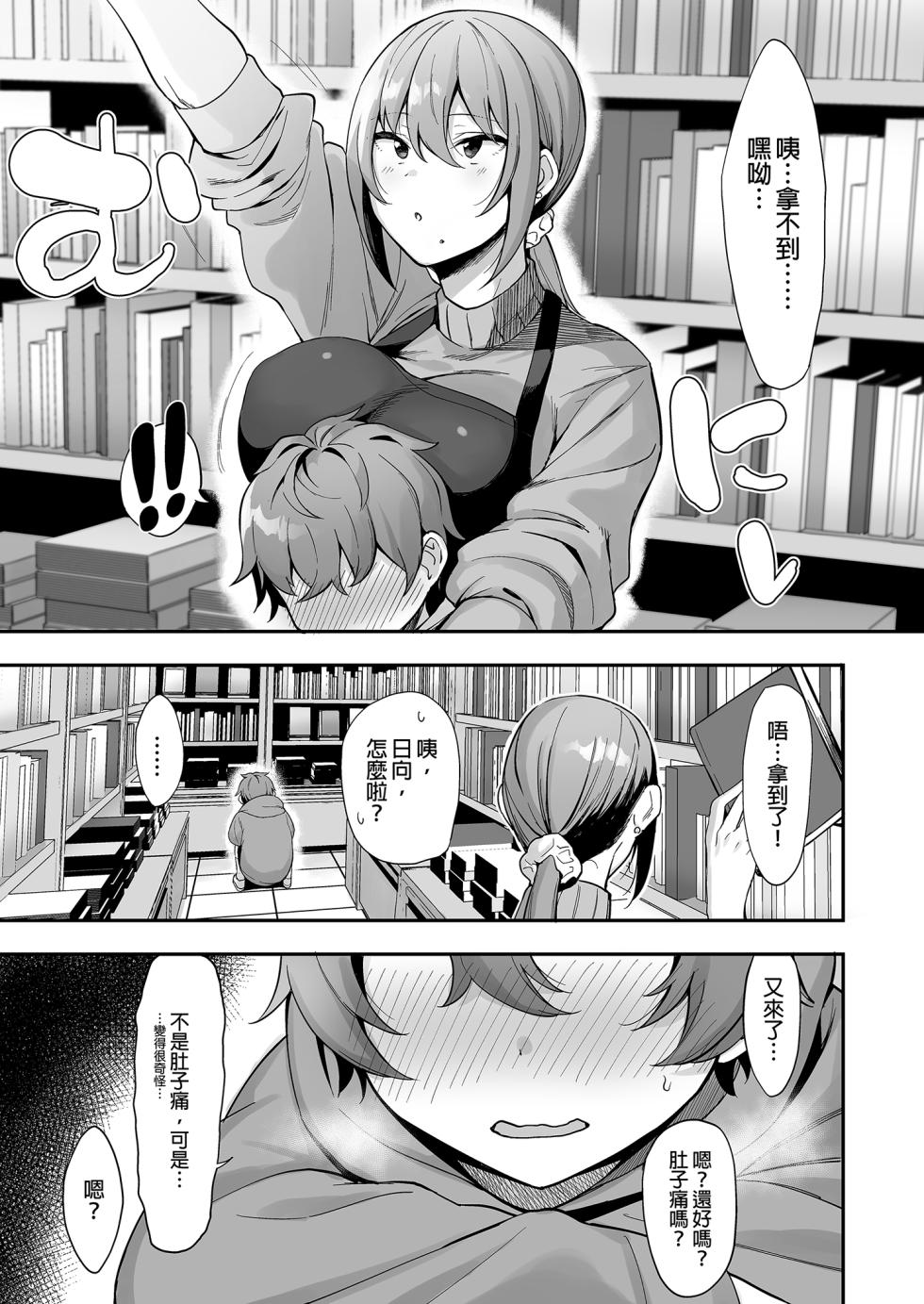 [Ikihaji Hummingbird (Amano Don)] Furuhonya no Onee-san to | 舊書店的大姐姐 [Chinese] [Decensored] [Digital] - Page 7