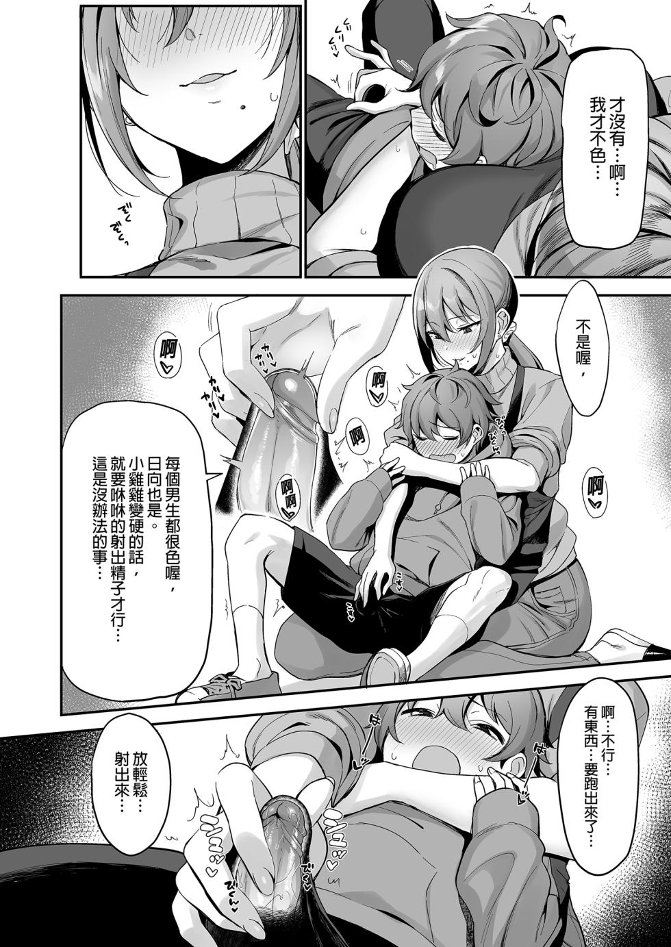 [Ikihaji Hummingbird (Amano Don)] Furuhonya no Onee-san to | 舊書店的大姐姐 [Chinese] [Decensored] [Digital] - Page 10