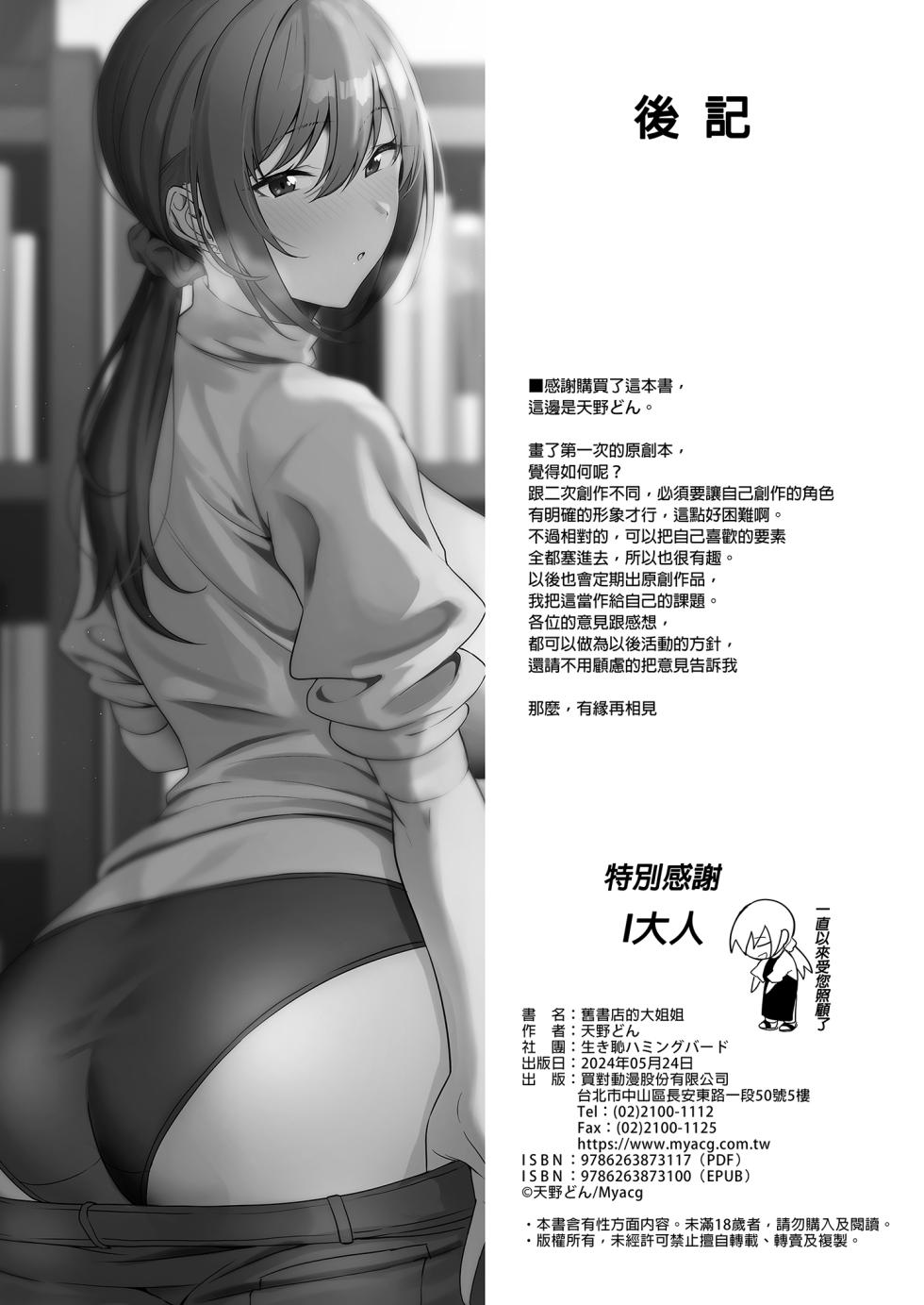 [Ikihaji Hummingbird (Amano Don)] Furuhonya no Onee-san to | 舊書店的大姐姐 [Chinese] [Decensored] [Digital] - Page 32