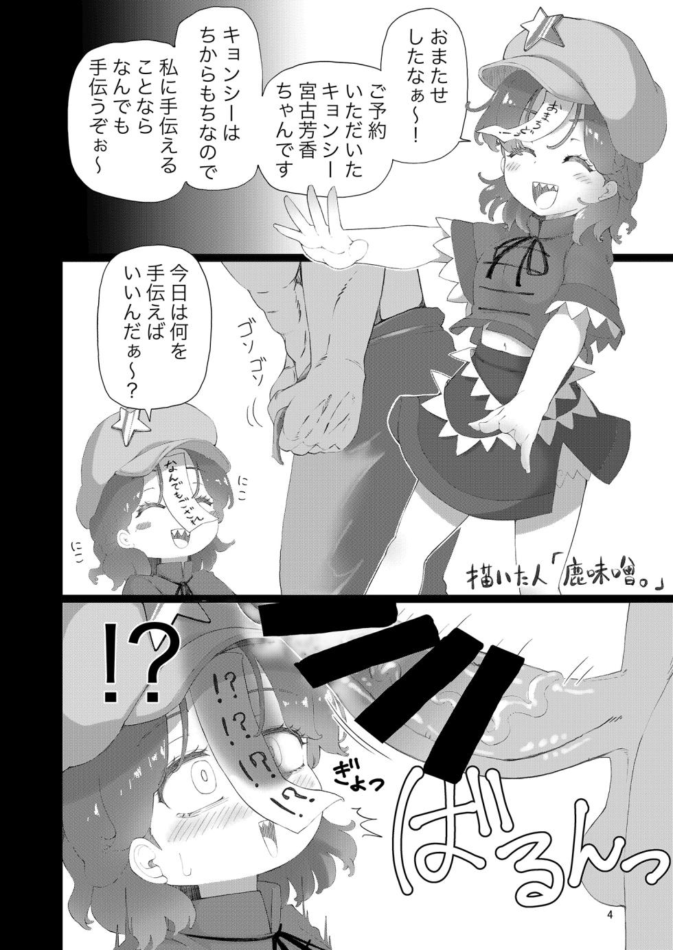 [Himepuchitei (Various)] Yoshika-chan wa  Minna no   Onaho  Goudou (Touhou Project) [Digital] - Page 8