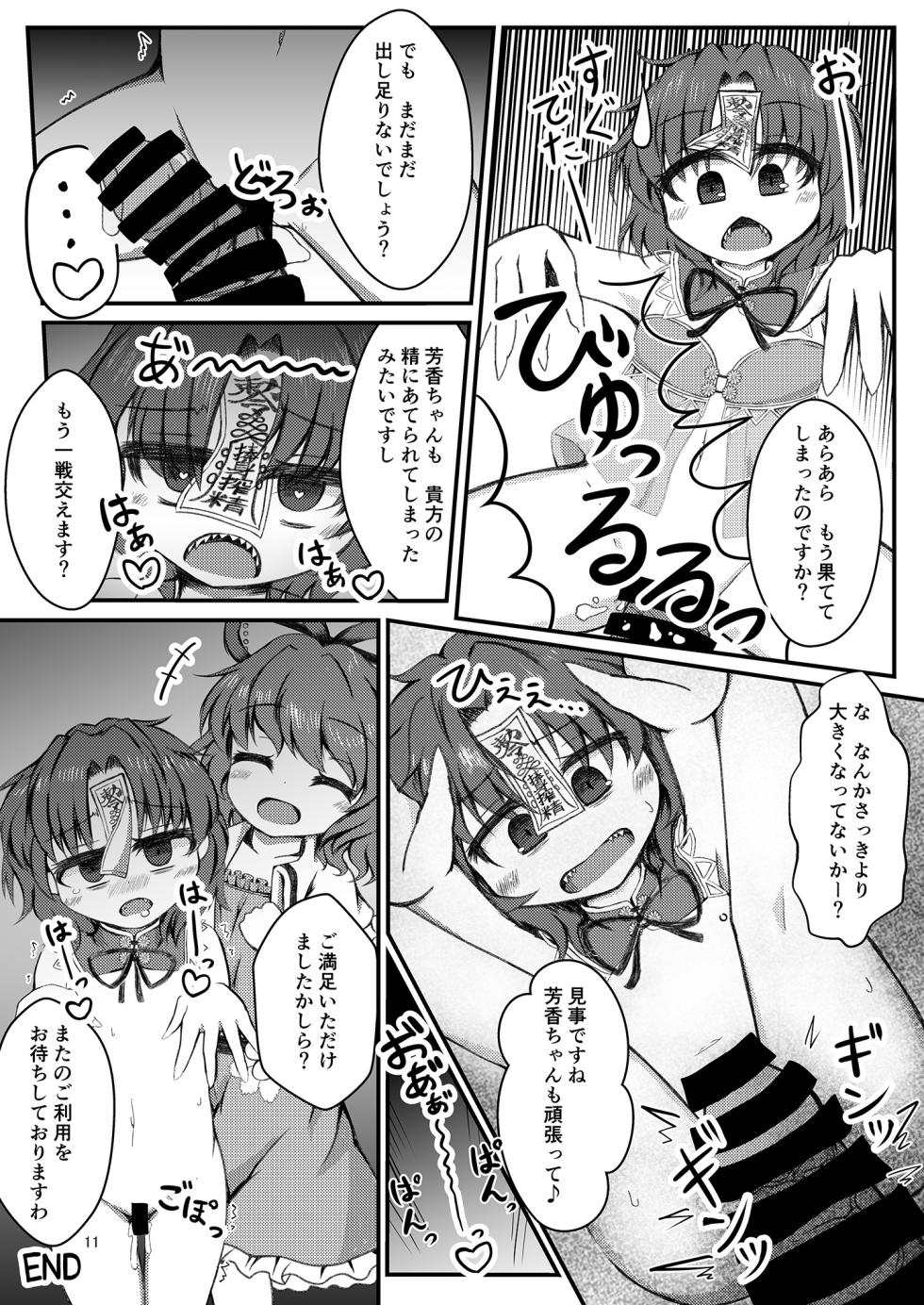 [Himepuchitei (Various)] Yoshika-chan wa  Minna no   Onaho  Goudou (Touhou Project) [Digital] - Page 15