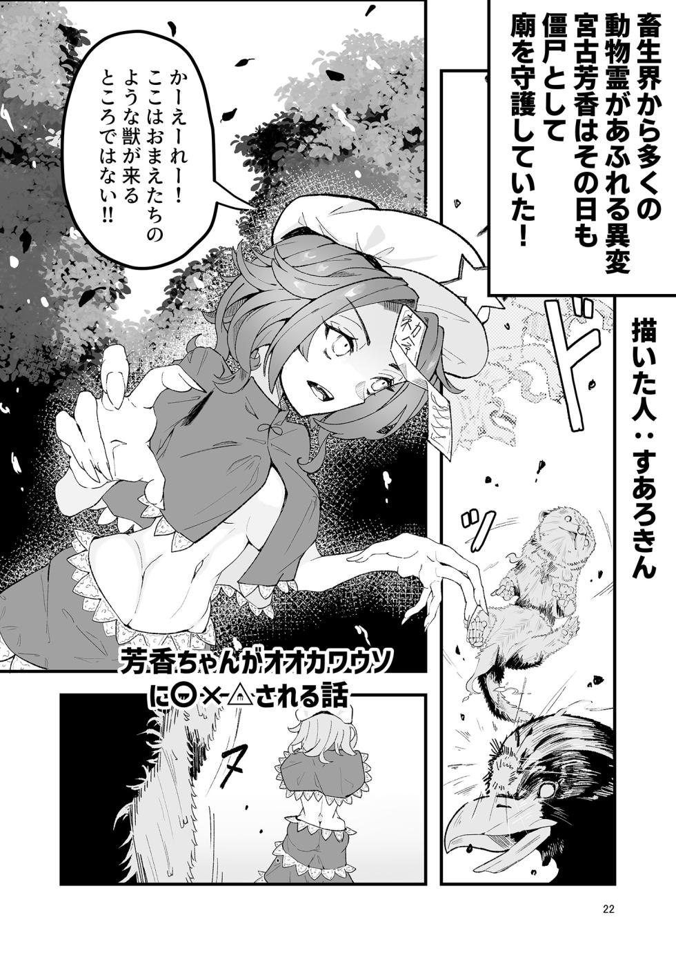 [Himepuchitei (Various)] Yoshika-chan wa  Minna no   Onaho  Goudou (Touhou Project) [Digital] - Page 26