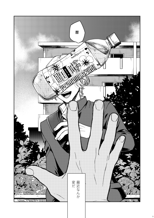 [Uzusio (Hachirou)] Ichibyou saki betsu sekai (SK8 the Infinity) - Page 2