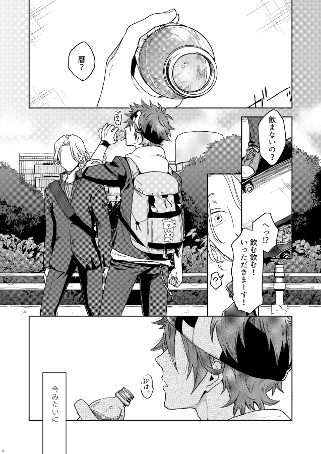 [Uzusio (Hachirou)] Ichibyou saki betsu sekai (SK8 the Infinity) - Page 3