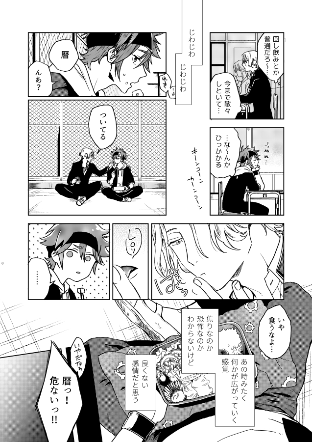 [Uzusio (Hachirou)] Ichibyou saki betsu sekai (SK8 the Infinity) - Page 5