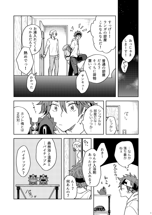 [Uzusio (Hachirou)] Ichibyou saki betsu sekai (SK8 the Infinity) - Page 8