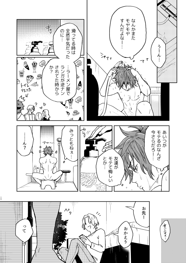 [Uzusio (Hachirou)] Ichibyou saki betsu sekai (SK8 the Infinity) - Page 9