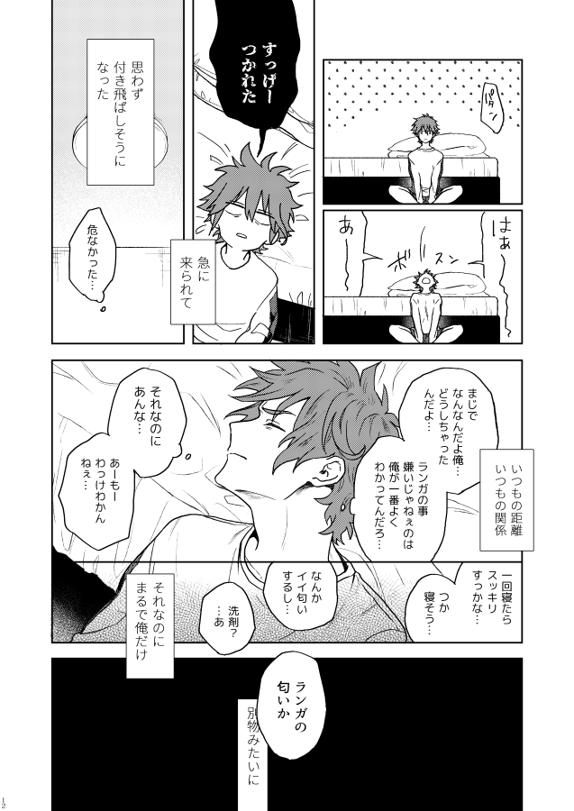 [Uzusio (Hachirou)] Ichibyou saki betsu sekai (SK8 the Infinity) - Page 11