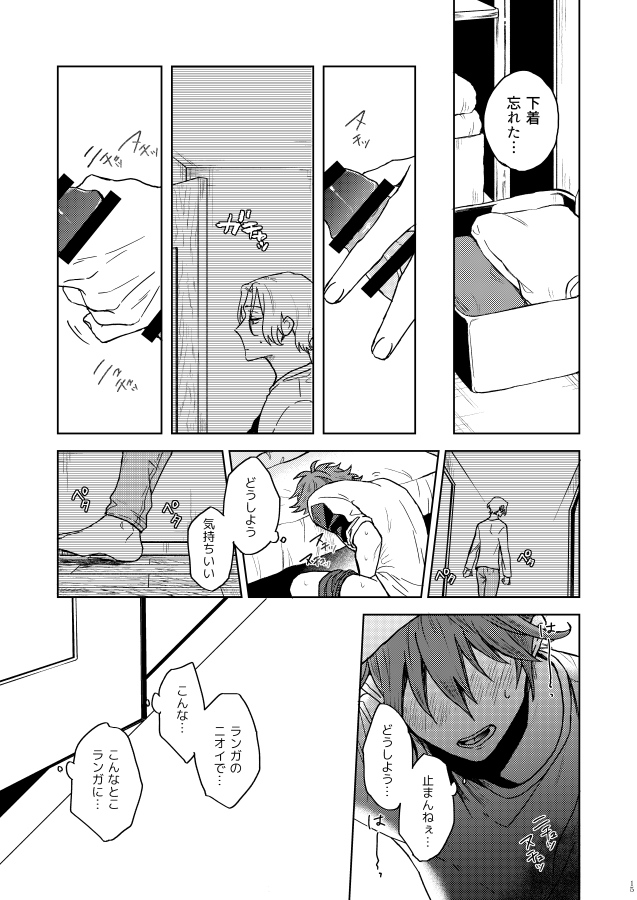 [Uzusio (Hachirou)] Ichibyou saki betsu sekai (SK8 the Infinity) - Page 14