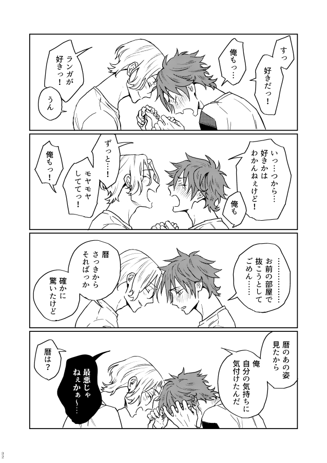 [Uzusio (Hachirou)] Ichibyou saki betsu sekai (SK8 the Infinity) - Page 31