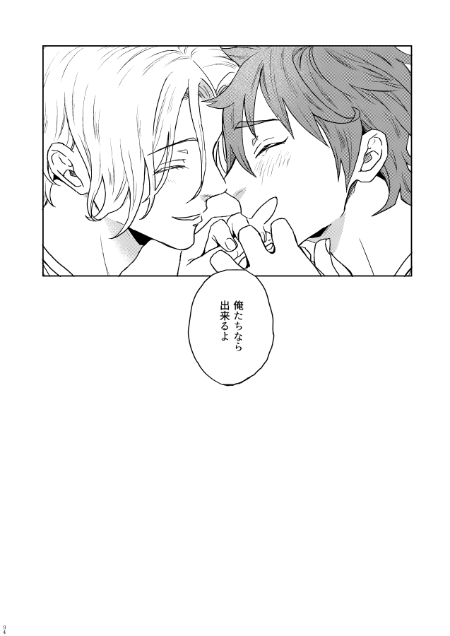 [Uzusio (Hachirou)] Ichibyou saki betsu sekai (SK8 the Infinity) - Page 33