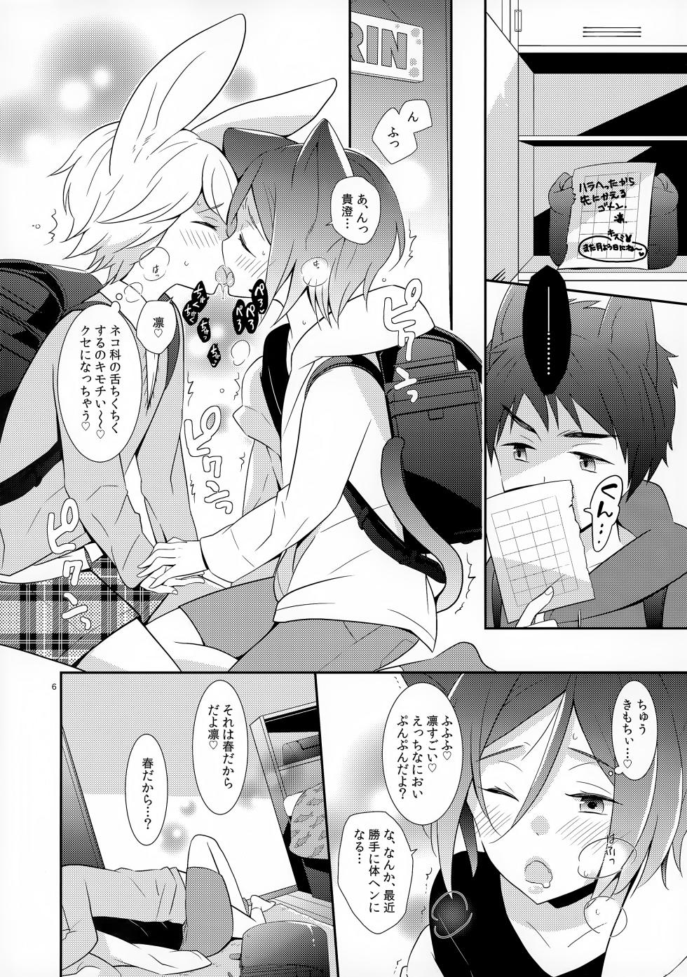 (SUPER24) [Vanilla Glitter (Y.madoka)] AFTERSCHOOL EDGE (Free!) - Page 6