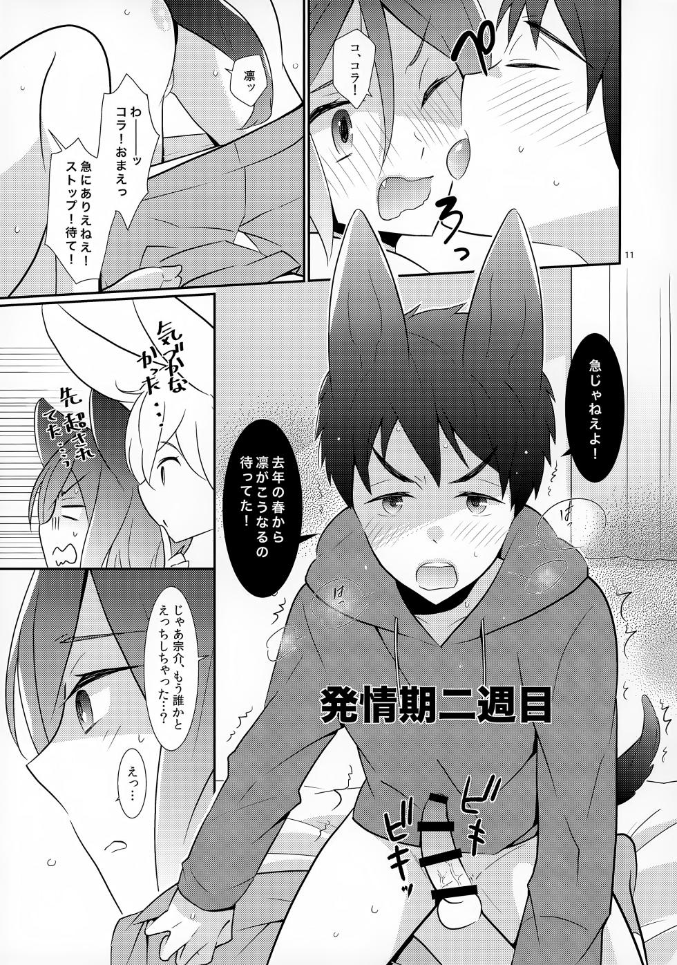 (SUPER24) [Vanilla Glitter (Y.madoka)] AFTERSCHOOL EDGE (Free!) - Page 11