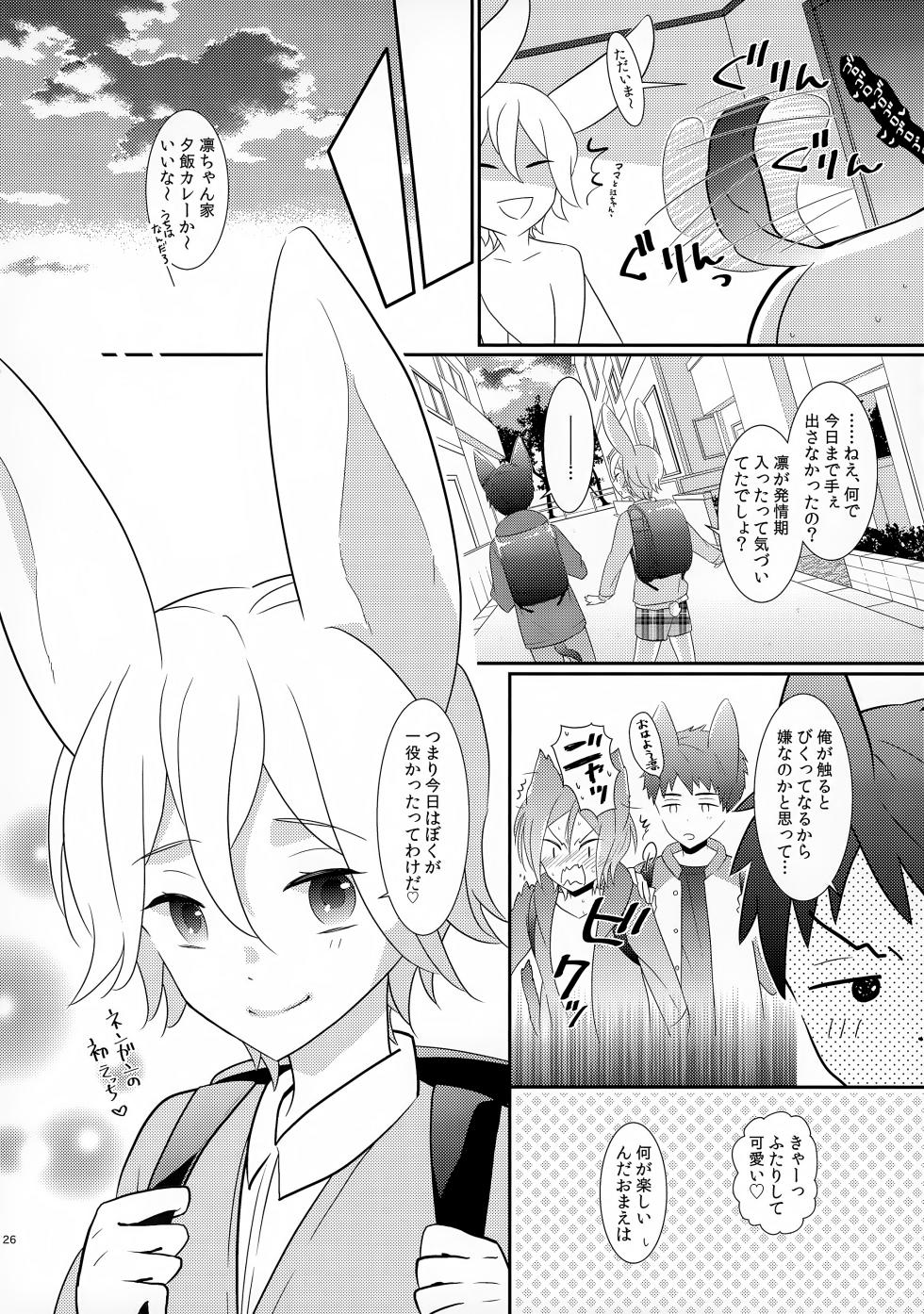 (SUPER24) [Vanilla Glitter (Y.madoka)] AFTERSCHOOL EDGE (Free!) - Page 26