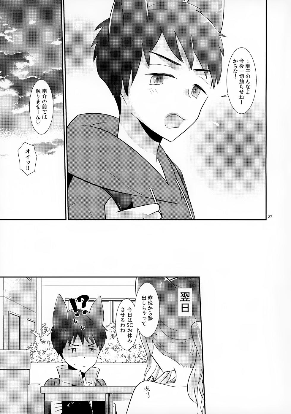 (SUPER24) [Vanilla Glitter (Y.madoka)] AFTERSCHOOL EDGE (Free!) - Page 27