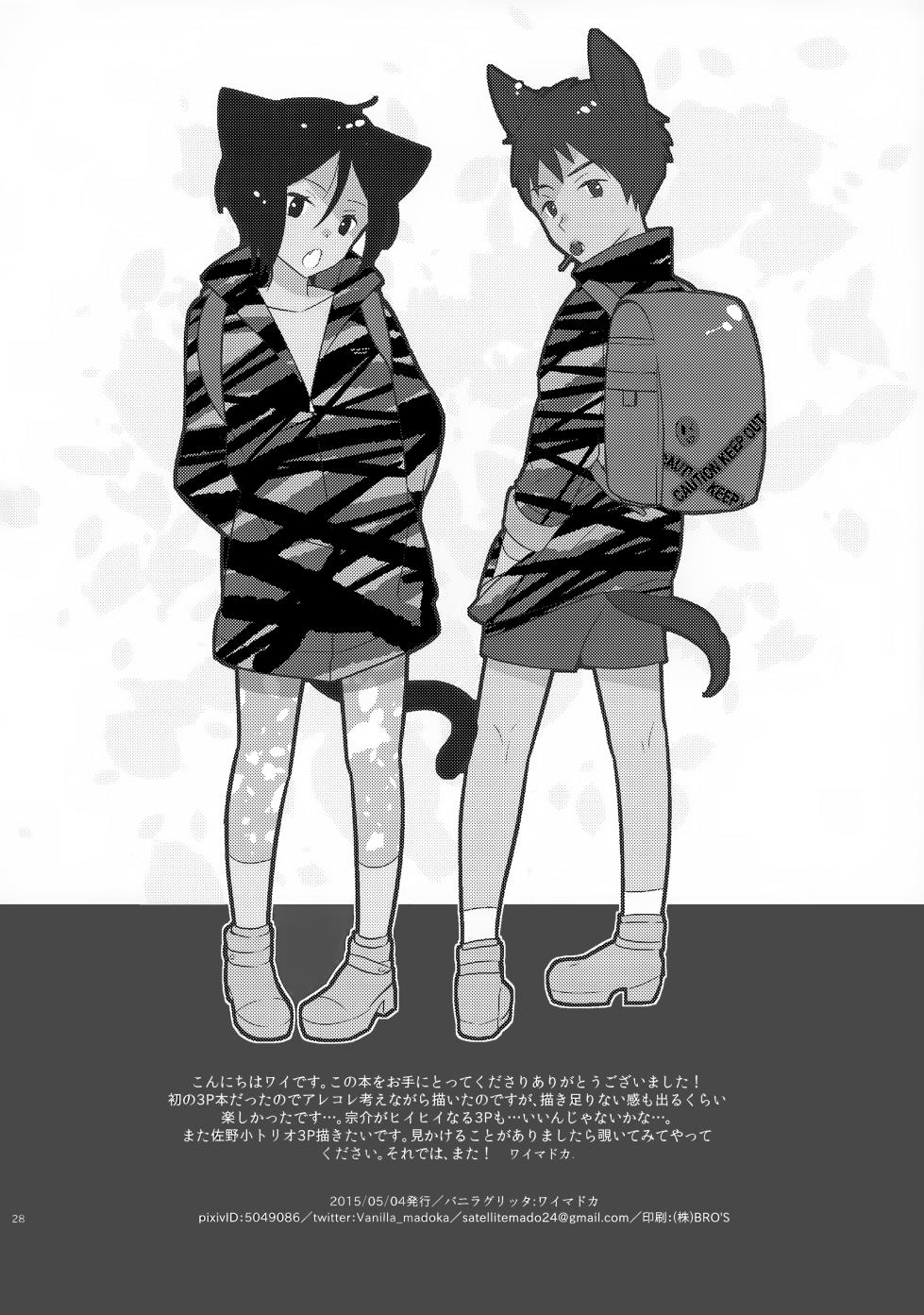 (SUPER24) [Vanilla Glitter (Y.madoka)] AFTERSCHOOL EDGE (Free!) - Page 28