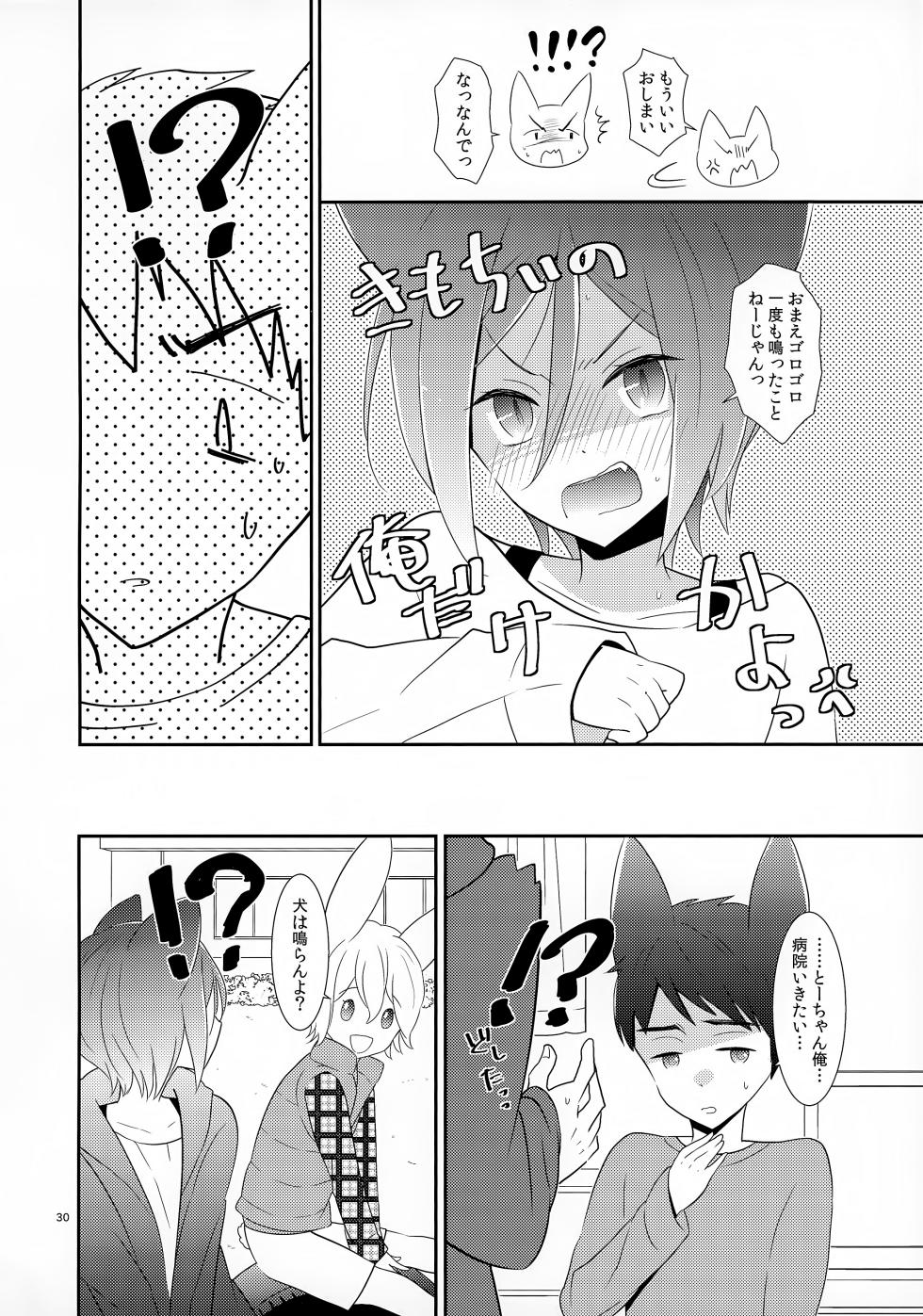 (SUPER24) [Vanilla Glitter (Y.madoka)] AFTERSCHOOL EDGE (Free!) - Page 30