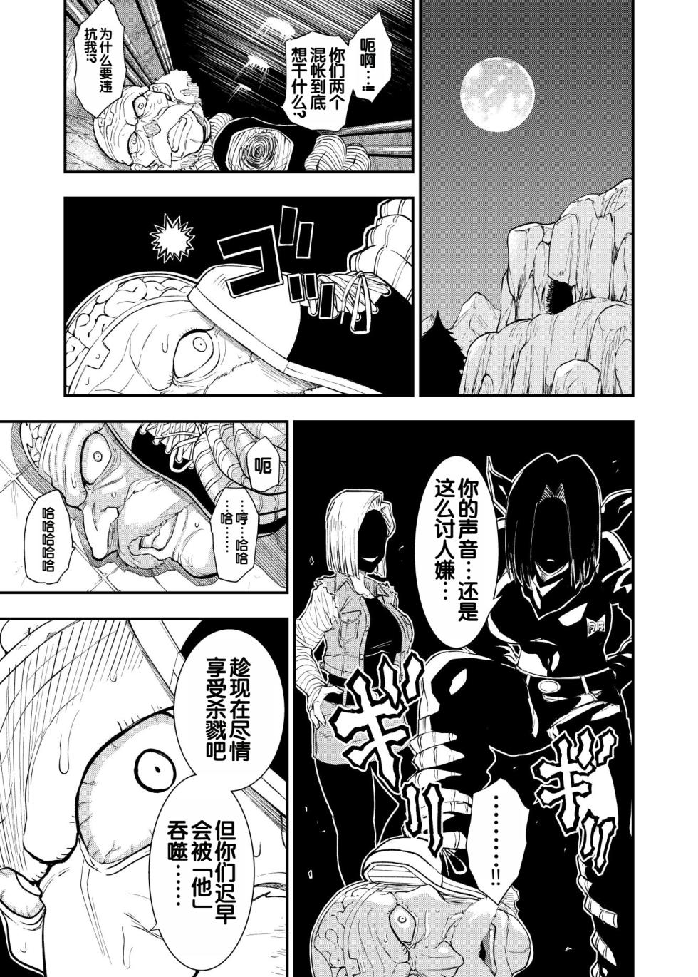 [Ameiro Biscuit (Susuki Yasumine)] Cell no Esa ~Futanari Hen~ (Dragon Ball Z) [Chinese] [弱智酱( ﾟ∀。)个人机翻汉化] [Digital] - Page 3
