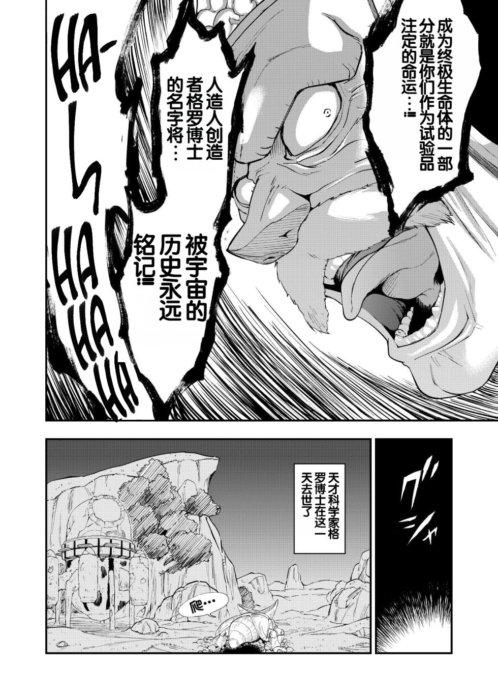 [Ameiro Biscuit (Susuki Yasumine)] Cell no Esa ~Futanari Hen~ (Dragon Ball Z) [Chinese] [弱智酱( ﾟ∀。)个人机翻汉化] [Digital] - Page 4