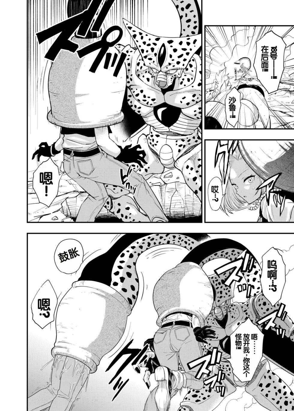 [Ameiro Biscuit (Susuki Yasumine)] Cell no Esa ~Futanari Hen~ (Dragon Ball Z) [Chinese] [弱智酱( ﾟ∀。)个人机翻汉化] [Digital] - Page 6