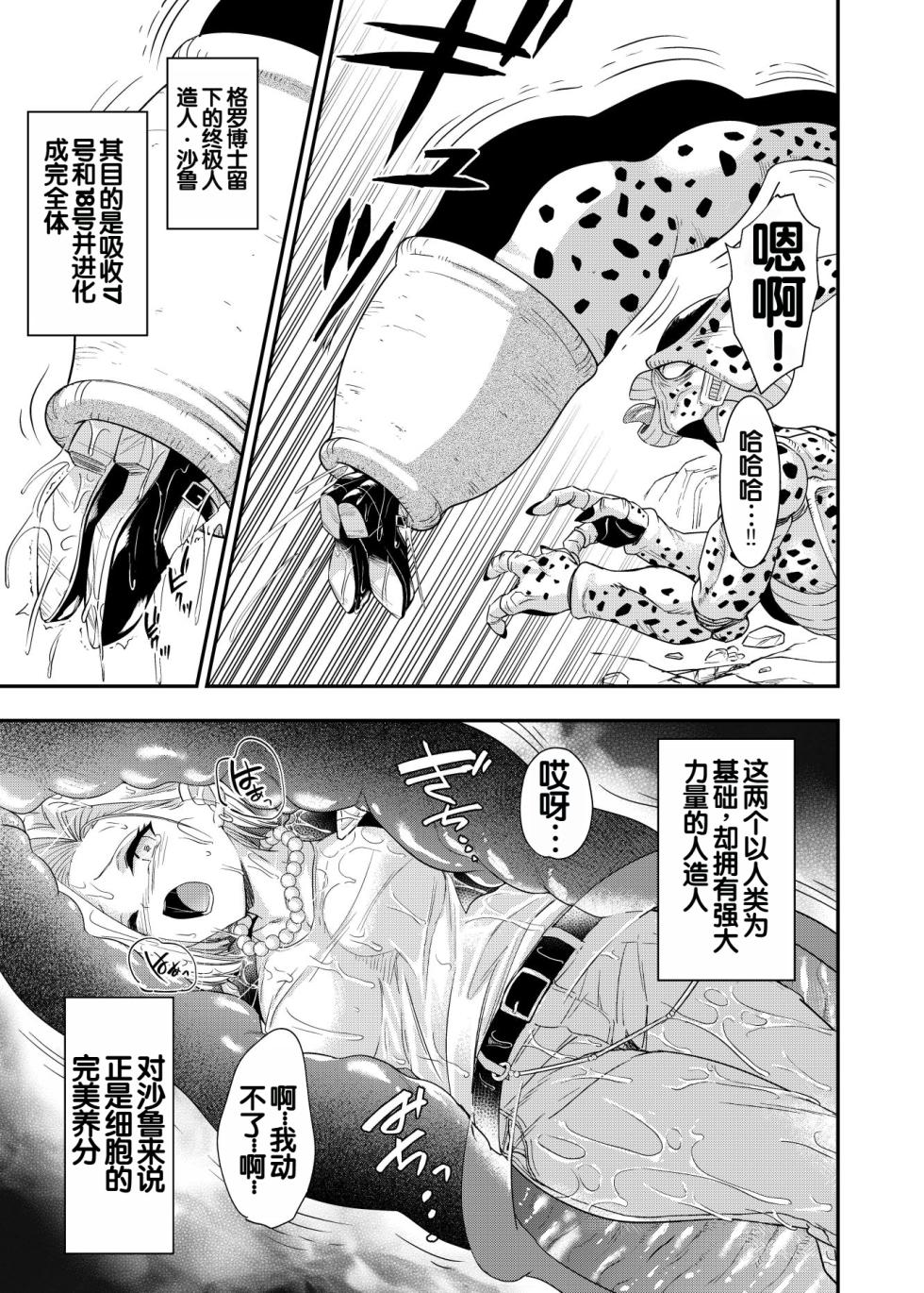 [Ameiro Biscuit (Susuki Yasumine)] Cell no Esa ~Futanari Hen~ (Dragon Ball Z) [Chinese] [弱智酱( ﾟ∀。)个人机翻汉化] [Digital] - Page 7