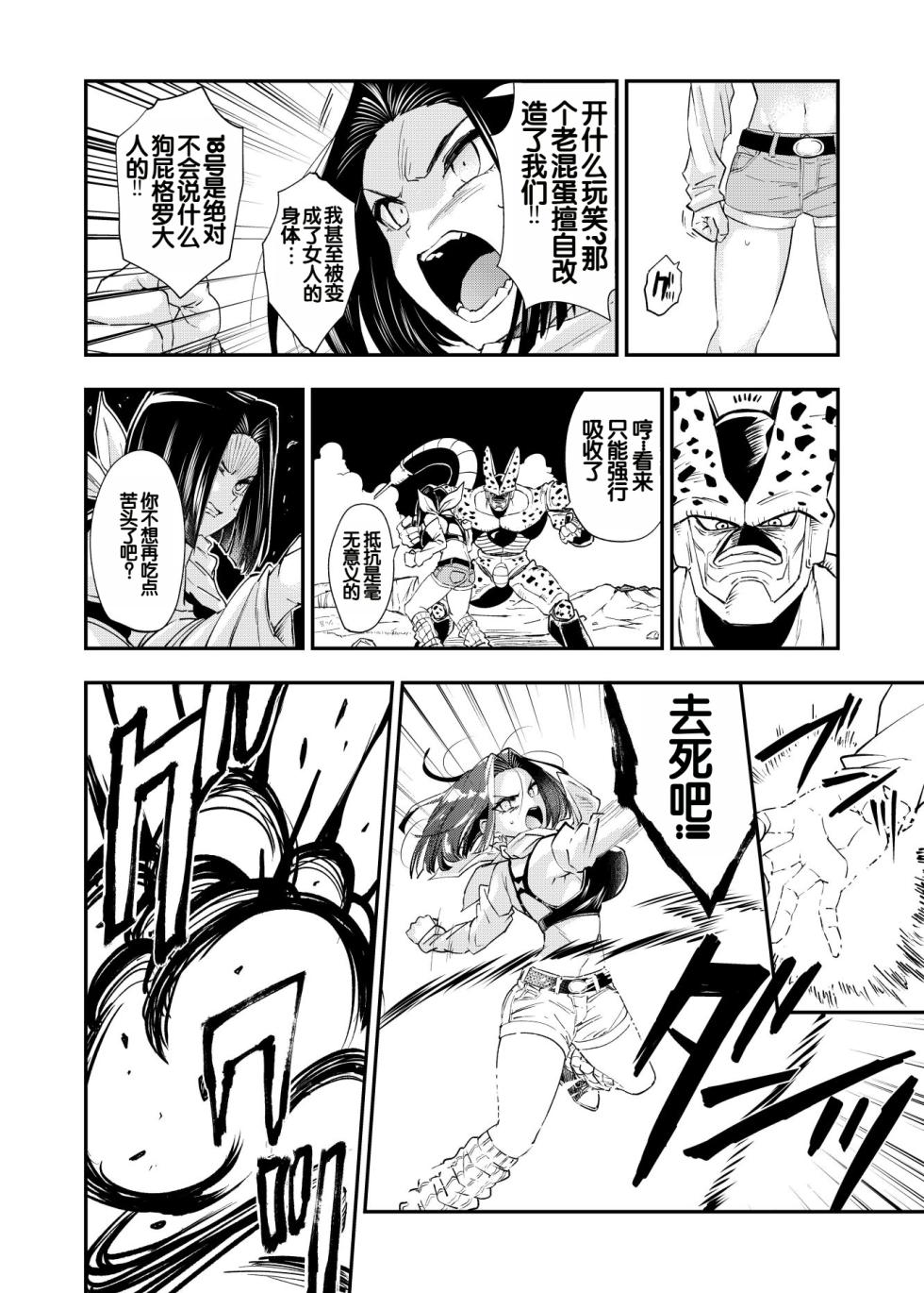 [Ameiro Biscuit (Susuki Yasumine)] Cell no Esa ~Futanari Hen~ (Dragon Ball Z) [Chinese] [弱智酱( ﾟ∀。)个人机翻汉化] [Digital] - Page 12