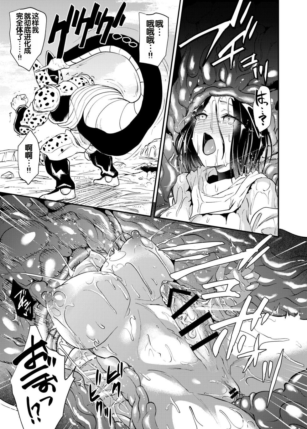 [Ameiro Biscuit (Susuki Yasumine)] Cell no Esa ~Futanari Hen~ (Dragon Ball Z) [Chinese] [弱智酱( ﾟ∀。)个人机翻汉化] [Digital] - Page 35