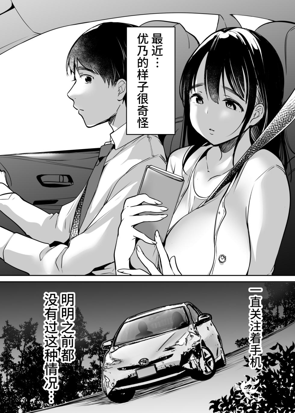 [スーパーイチゴチャン (みさおか)] それでも僕は優乃が好き [中国翻訳] [無修正] - Page 4