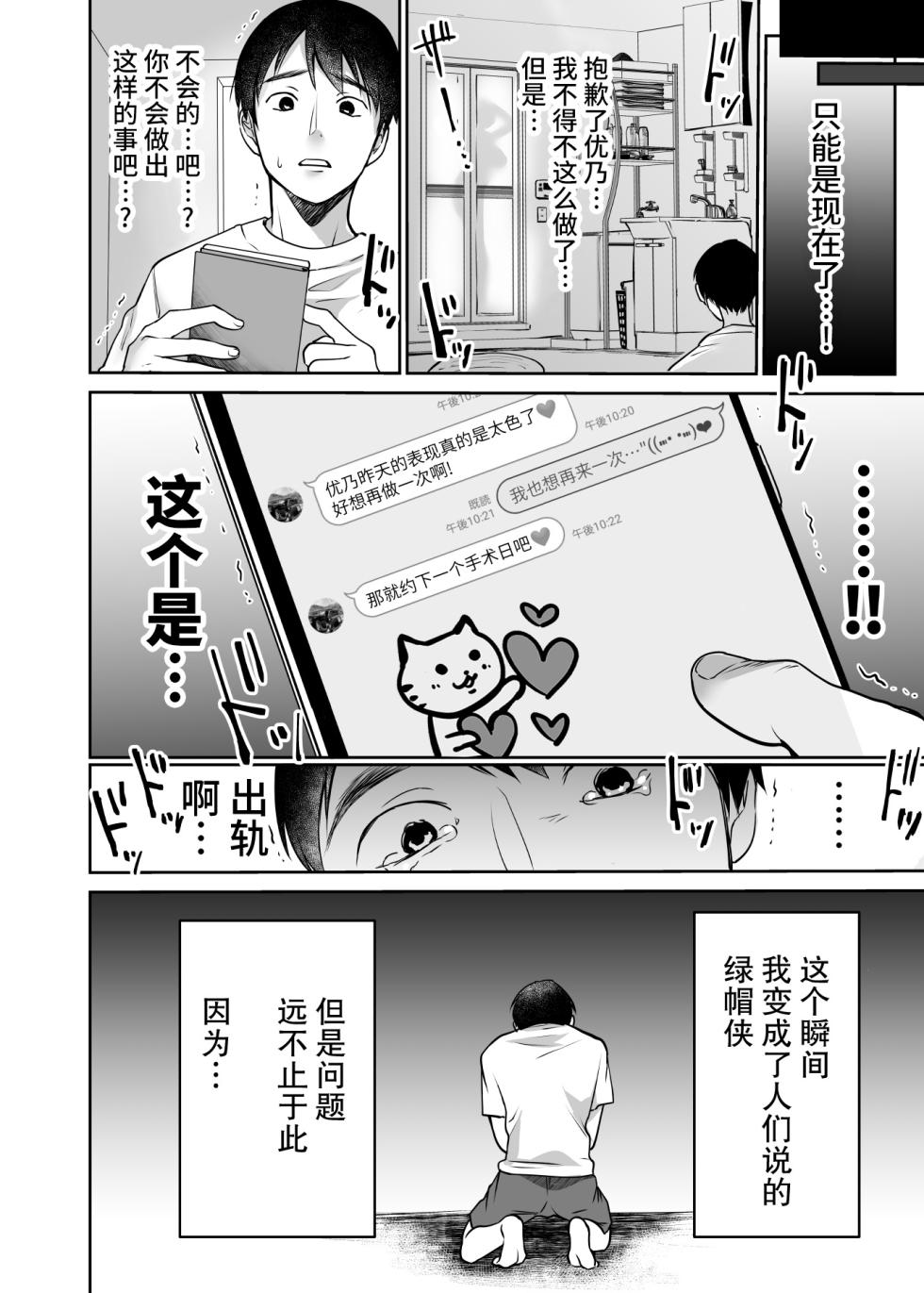 [スーパーイチゴチャン (みさおか)] それでも僕は優乃が好き [中国翻訳] [無修正] - Page 6